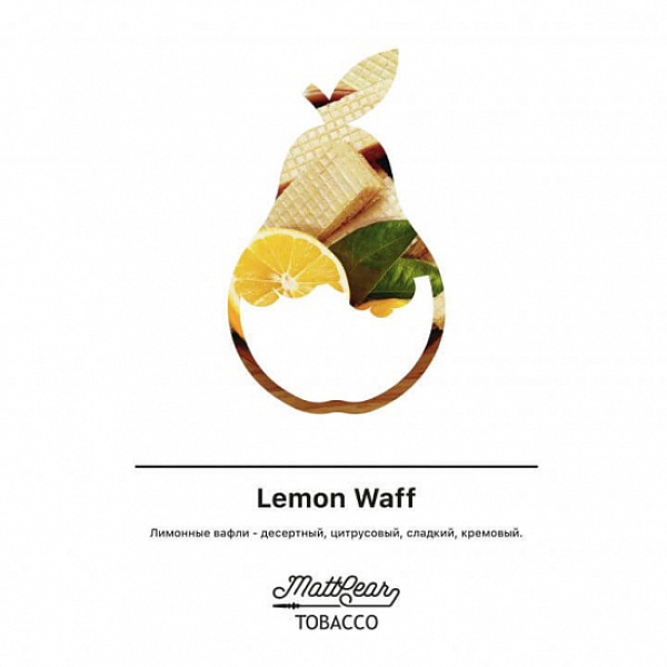 Табак MATTPEAR Lemon Waff (Лимонные Вафли) 50 грамм в Мурманске