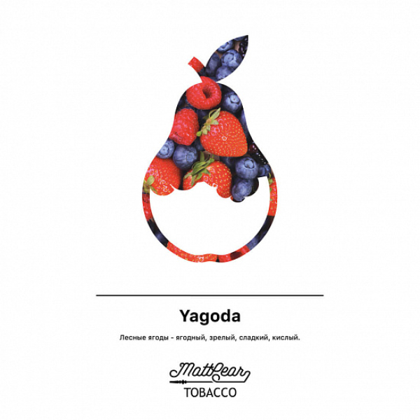 Табак MATTPEAR Yagoda (Лесные Ягоды) 50 грамм в Мурманске