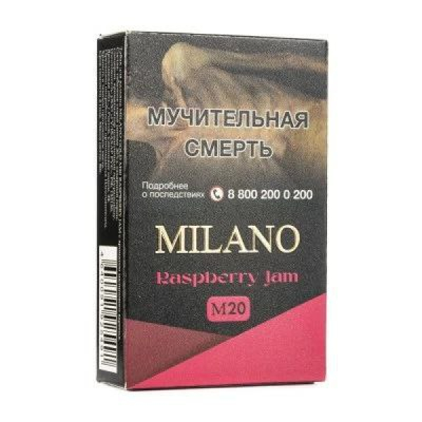 Табак MILANO GOLD М20 RASPBERRY JAM 50 гр в Мурманске