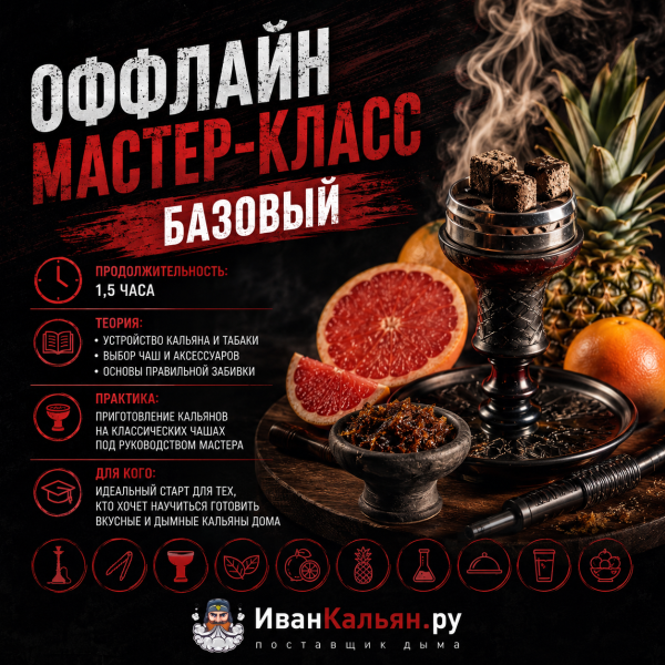 ОФФЛАЙН мастер-класс базовый в Мурманске