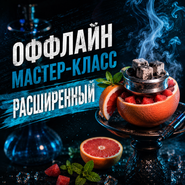 ОФФЛАЙН мастер-класс расширенный в Мурманске