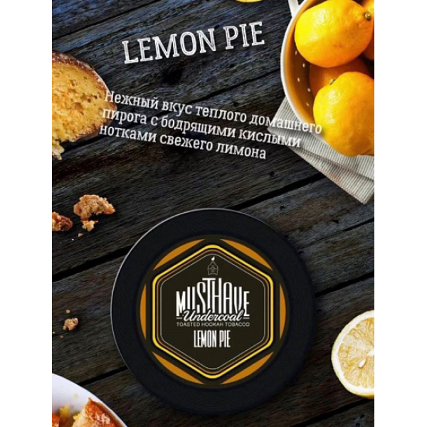 Табак MUST HAVE LEMON PIE 25 грамм в Мурманске