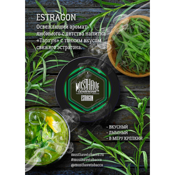Табак MustHave Estragon 125 грамм в Мурманске