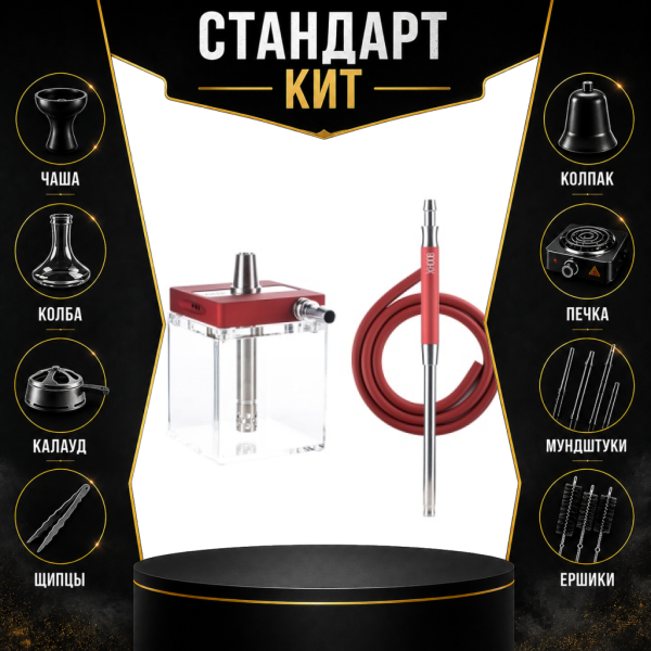 Набор с кальяном  Hoob subAtom Wine Red (13 см, Красный) СТАНДАРТ в Мурманске