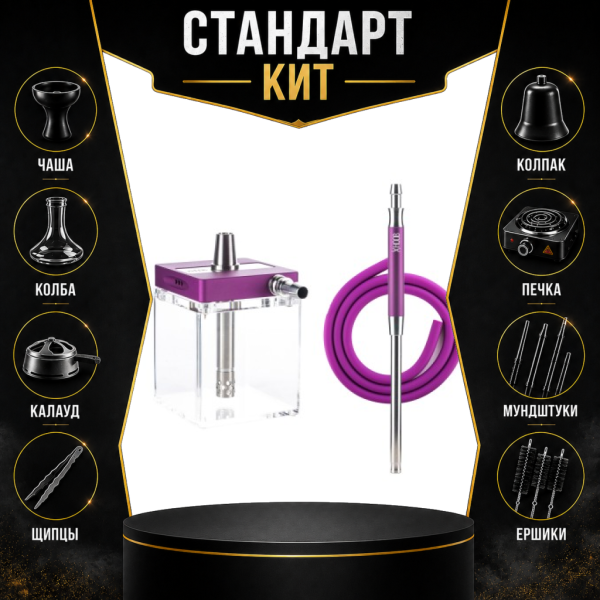 Набор с кальяном  Hoob subAtom Royal Purple (13 см, Фиолетовый) СТАНДАРТ в Мурманске