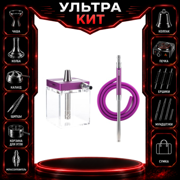 Набор с кальяном  Hoob subAtom Royal Purple (13 см, Фиолетовый) ВСЕ ВКЛЮЧЕНО в Мурманске