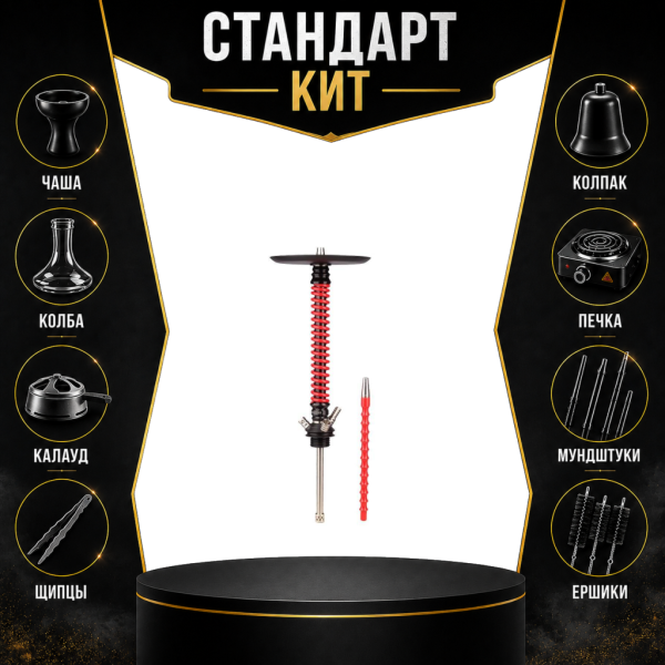Набор с кальяном  Mamay Customs Coilovers v12 Красный\Черный СТАНДАРТ в Мурманске