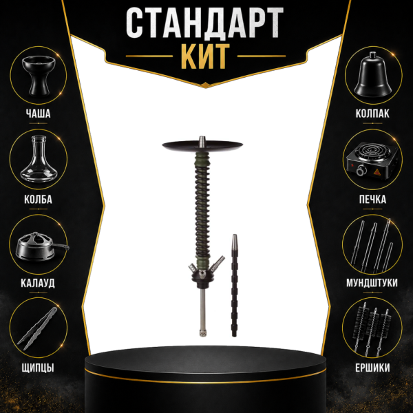 Набор с кальяном  Mamay Customs Coilovers v12 Хаки/Черный СТАНДАРТ в Мурманске