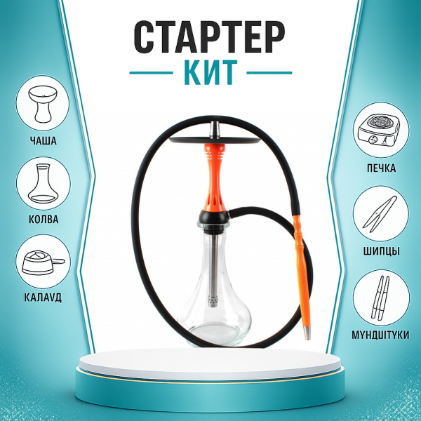 Набор с кальяном  Alpha Hookah X Orange ТОЛЬКО НЕОБХОДИМОЕ в Мурманске