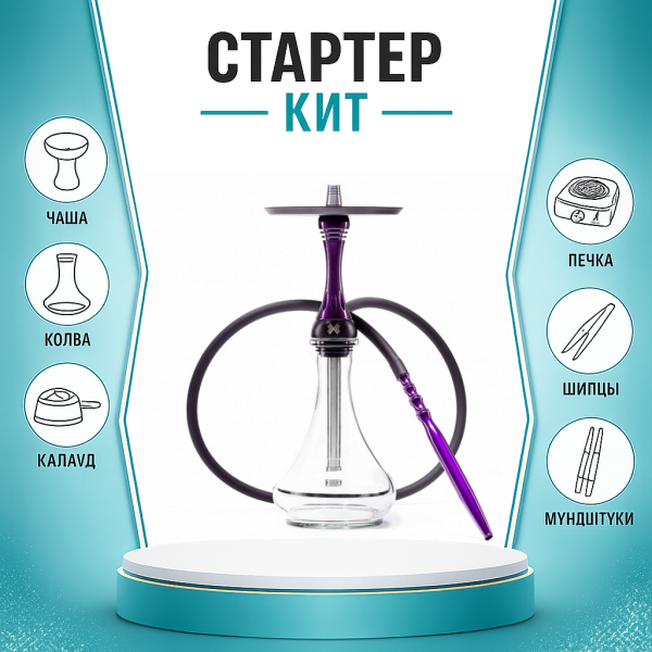Набор с кальяном  Alpha Hookah X Purple ТОЛЬКО НЕОБХОДИМОЕ в Мурманске