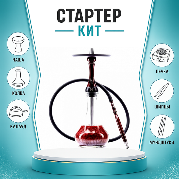 Набор с кальяном  Alpha Hookah X Red Candy ТОЛЬКО НЕОБХОДИМОЕ в Мурманске