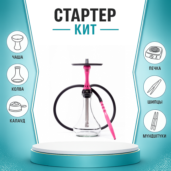 Набор с кальяном  Alpha Hookah X Rose ТОЛЬКО НЕОБХОДИМОЕ в Мурманске