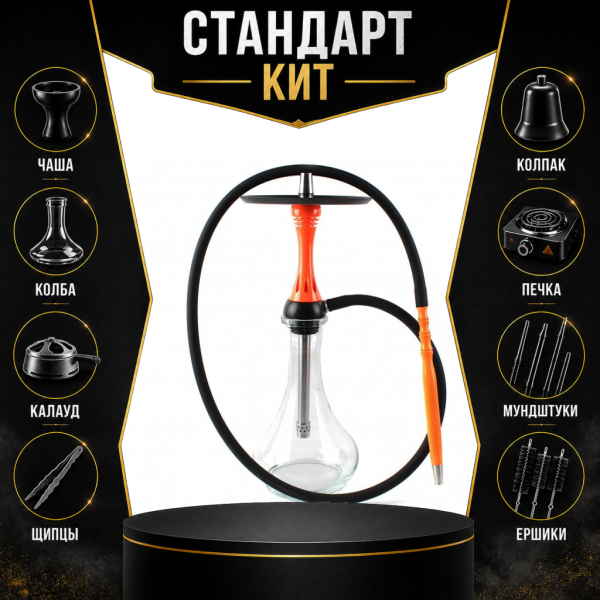 Набор с кальяном  Alpha Hookah X Orange СТАНДАРТ в Мурманске