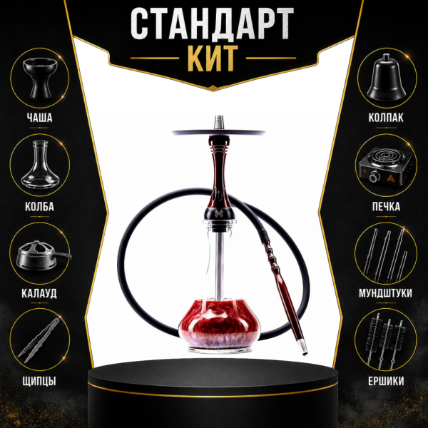 Набор с кальяном  Alpha Hookah X Red Candy СТАНДАРТ в Мурманске