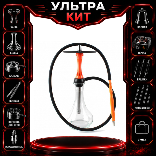 Набор с кальяном  Alpha Hookah X Orange ВСЕ ВКЛЮЧЕНО в Мурманске