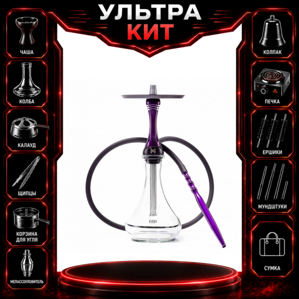 Набор с кальяном  Alpha Hookah X Purple ВСЕ ВКЛЮЧЕНО в Мурманске