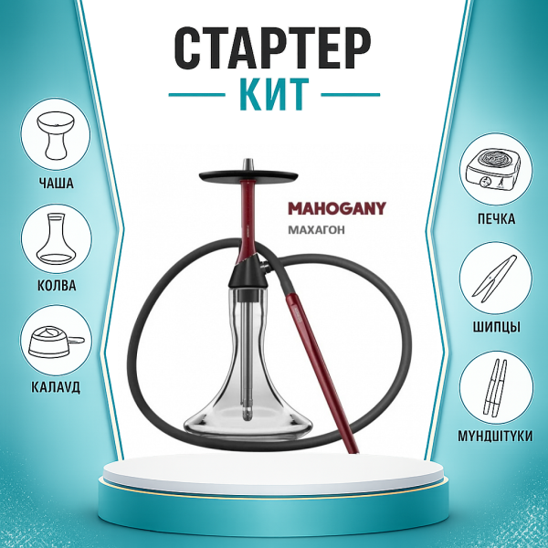 Набор с кальяном  Koress K2 Mahogany ТОЛЬКО НЕОБХОДИМОЕ в Мурманске