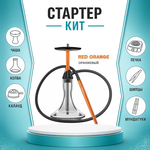Набор с кальяном  Koress K2 Red Orange ТОЛЬКО НЕОБХОДИМОЕ в Мурманске