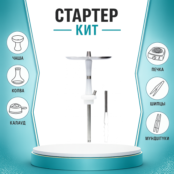 Набор с кальяном  Avanti Reflex белый ТОЛЬКО НЕОБХОДИМОЕ в Мурманске