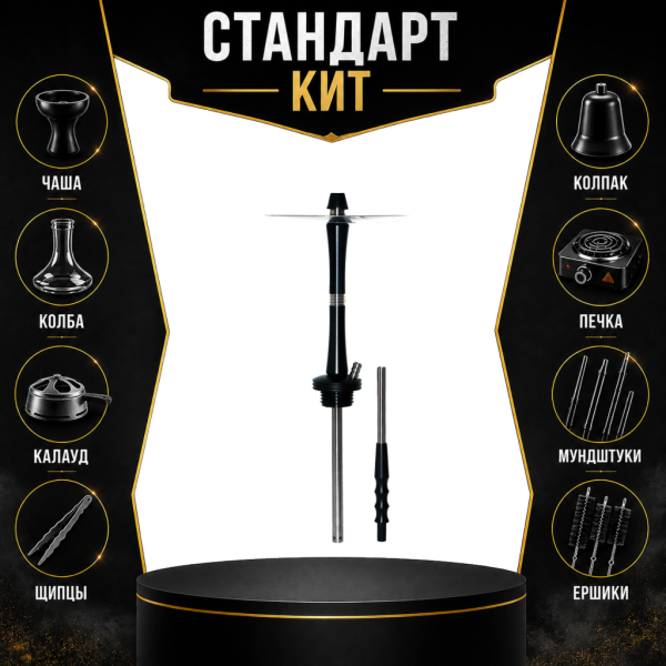 Набор с кальяном  Avanti Large черный СТАНДАРТ в Мурманске