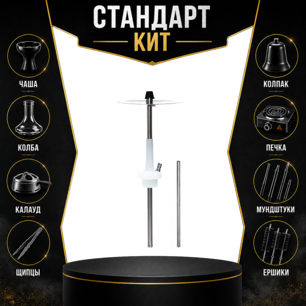 Набор с кальяном  Avanti Max белый СТАНДАРТ в Мурманске