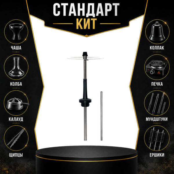 Набор с кальяном  Avanti Max черный СТАНДАРТ в Мурманске