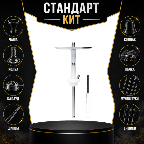 Набор с кальяном  Avanti Reflex белый СТАНДАРТ в Мурманске