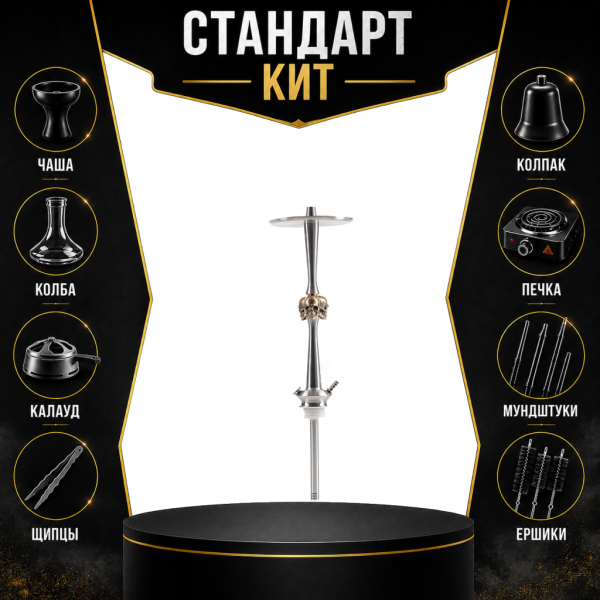 Набор с кальяном  Maklaud X Skeleton Черепа СТАНДАРТ в Мурманске