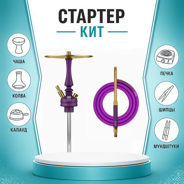 Набор с кальяном  Hoob Mars Mini Royal Purple ТОЛЬКО НЕОБХОДИМОЕ в Мурманске