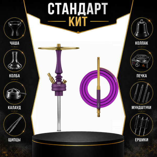 Набор с кальяном  Hoob Mars Mini Royal Purple СТАНДАРТ в Мурманске