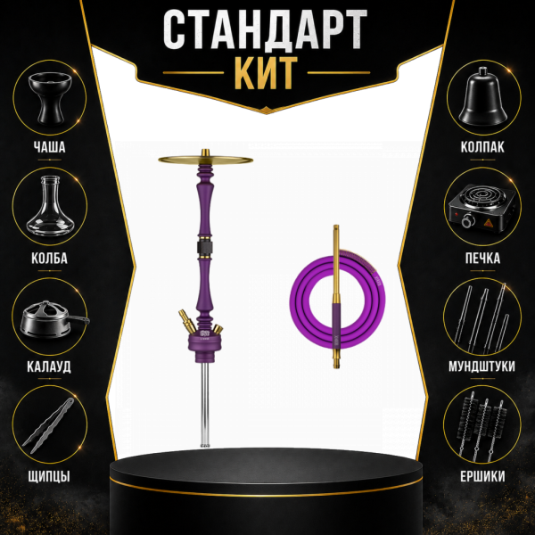Набор с кальяном  Hoob Mars Royal Purple СТАНДАРТ в Мурманске