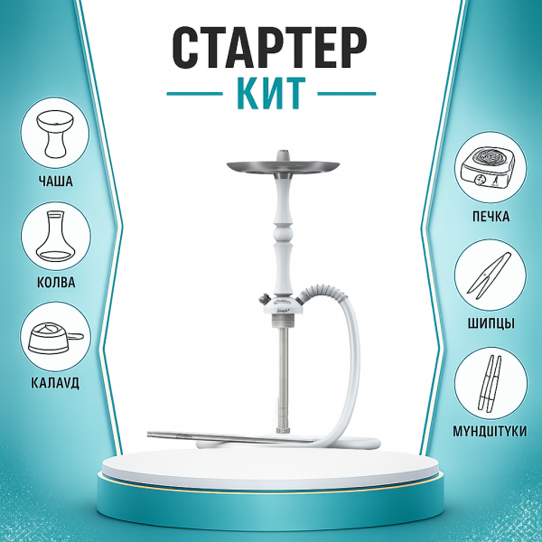 Набор с кальяном  Mattpear Simple M Шарик White ТОЛЬКО НЕОБХОДИМОЕ в Мурманске