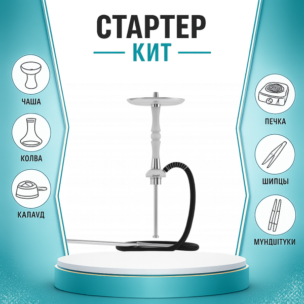 Набор с кальяном  Mattpear Simple S Pro White Slim ТОЛЬКО НЕОБХОДИМОЕ в Мурманске