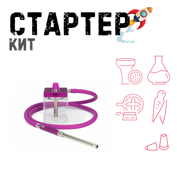 Набор с кальяном  Hoob subAtom Royal Purple (13 см, Фиолетовый) ТОЛЬКО НЕОБХОДИМОЕ в Мурманске