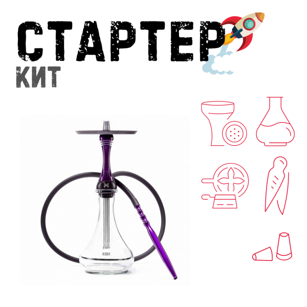 Набор с кальяном  Alpha Hookah X Purple ТОЛЬКО НЕОБХОДИМОЕ в Мурманске
