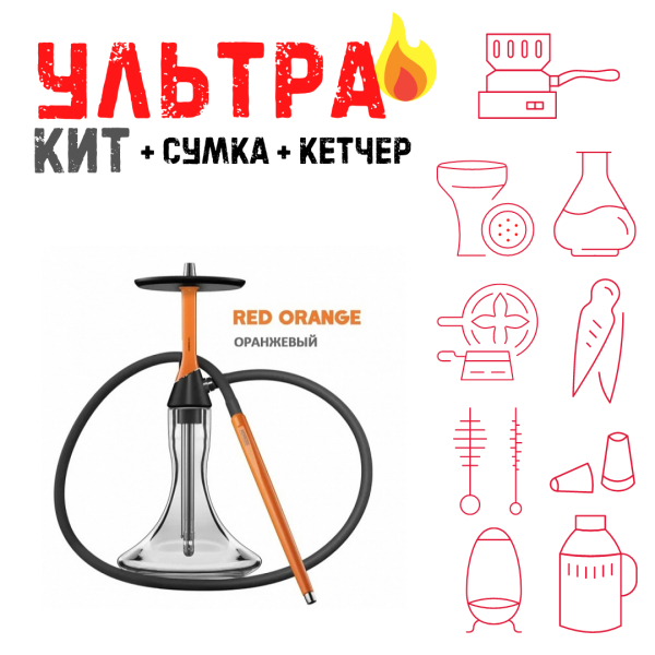Набор с кальяном  Koress K2 Red Orange ВСЕ ВКЛЮЧЕНО в Мурманске