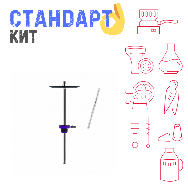 Набор с кальяном  Honey Sigh Stick X Purple Фиолетовый (38 см) СТАНДАРТ в Мурманске