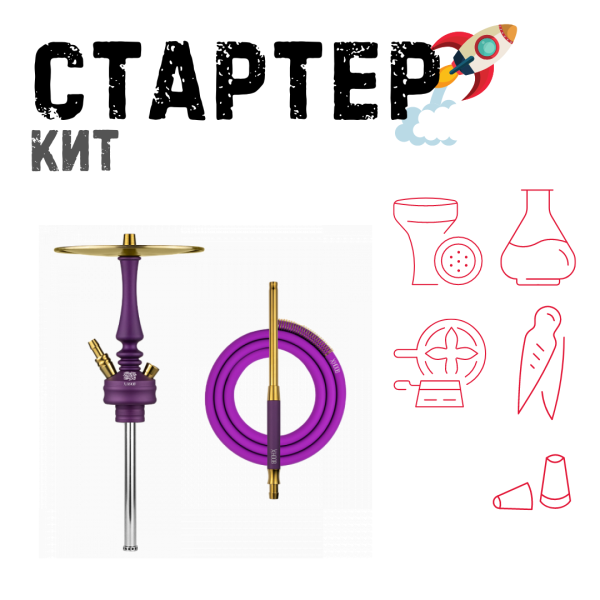 Набор с кальяном  Hoob Mars Mini Royal Purple ТОЛЬКО НЕОБХОДИМОЕ в Мурманске