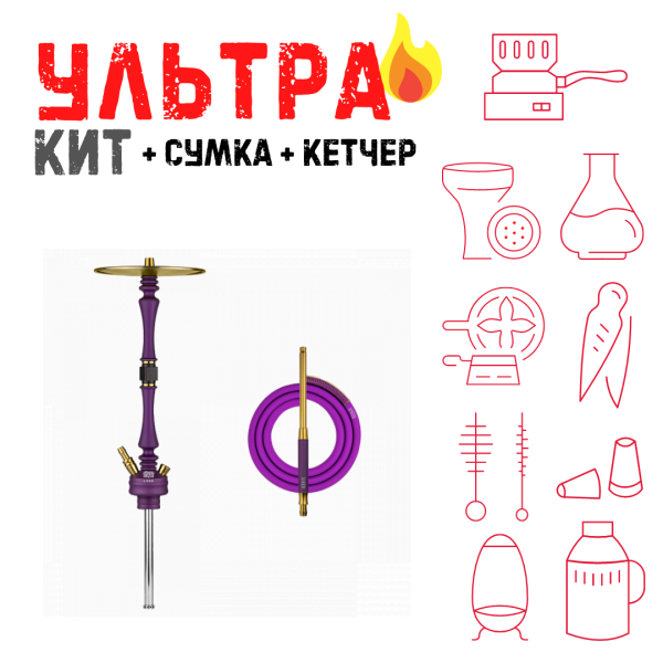 Набор с кальяном  Hoob Mars Royal Purple ВСЕ ВКЛЮЧЕНО в Мурманске