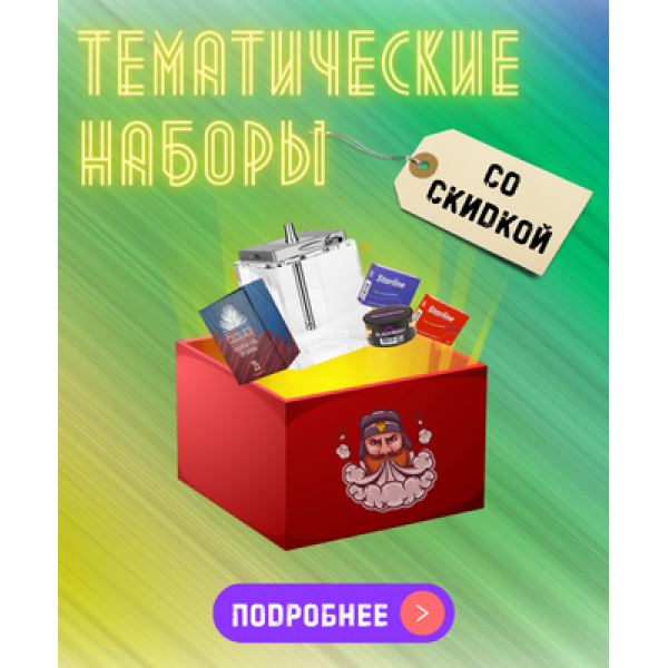 Набор "Романтический вечер" табаков для кальяна в Мурманске