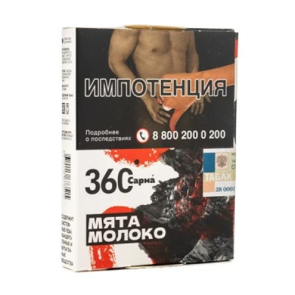 Табак Сарма 360 Мята Молоко 25 гр в Мурманске