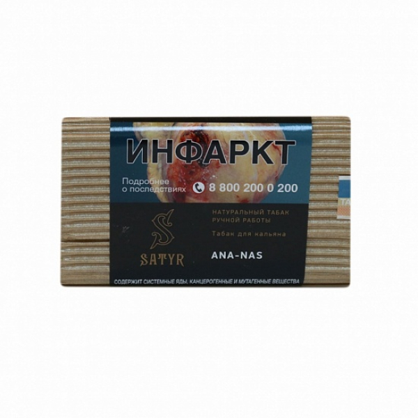 Табак Satyr Ana Nas 100 грамм в Мурманске