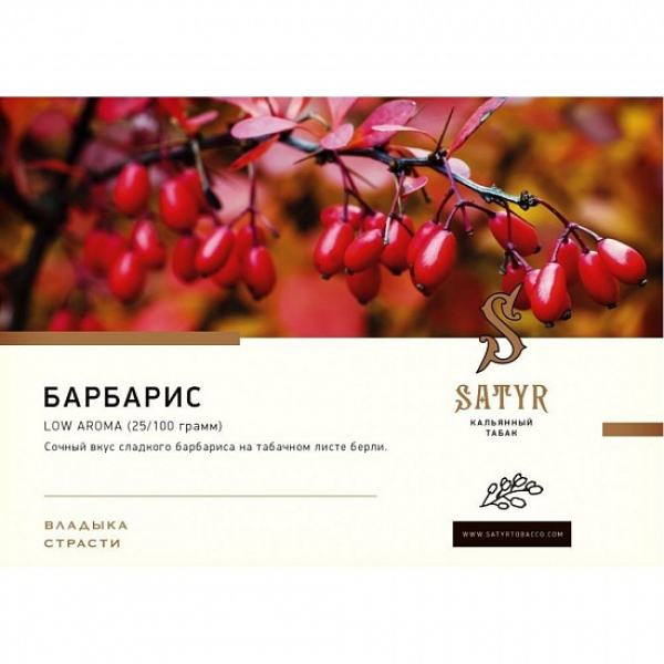 Табак Satyr Barberry 100 грамм в Мурманске