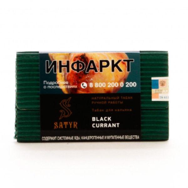 Табак Satyr Black Currant 100 грамм в Мурманске
