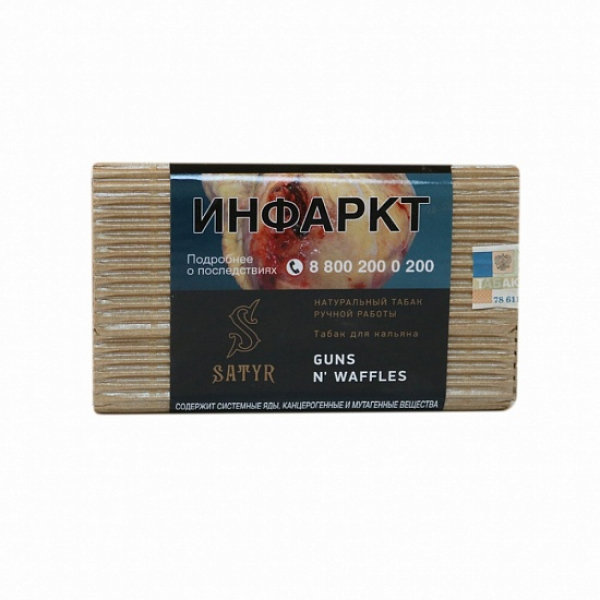 Табак Satyr Guns N Waffles 100 грамм в Мурманске