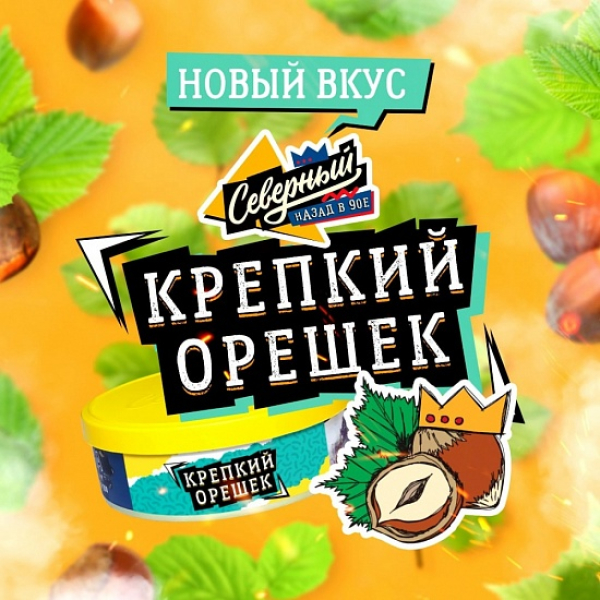 Табак Северный Крепкий Орешек 100 грамм в Мурманске