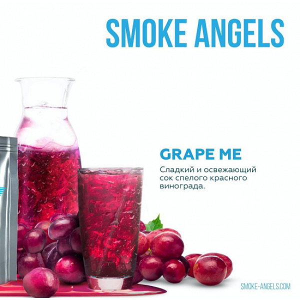 Табак Smoke Angels Grape Me (Виноград) 25 грамм в Мурманске