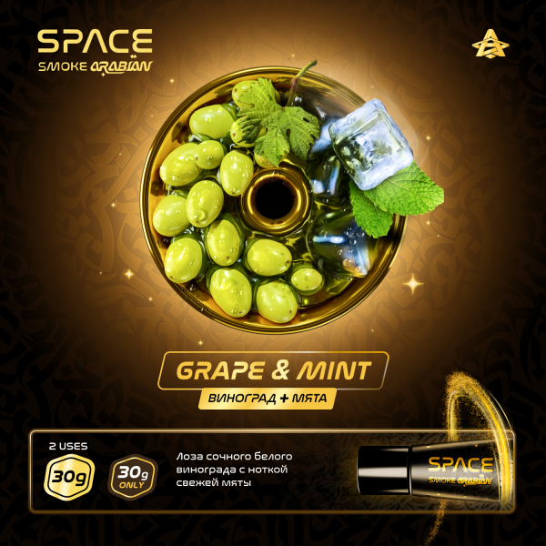 Паста Space Smoke ARABIAN Grape Mint (Виноград Мята) 30 гр в Мурманске