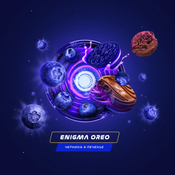 Паста Space Smoke LIGHT Mix Enigma Oreo (Черничное печенье) 30 гр в Мурманске