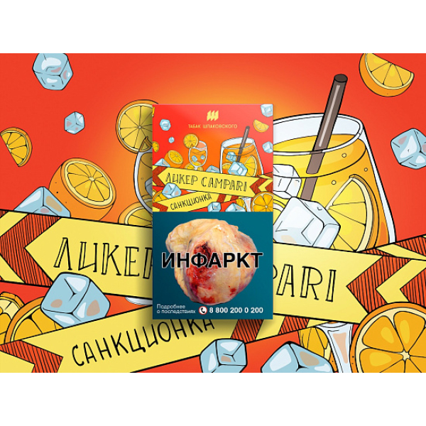 Табак ШПАКОВСКОГО ЛИКЕР CAMPARI 40 гр в Мурманске